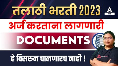 Talathi Bharti 2023 Form Fill Up Required Documents Talathi Bharti