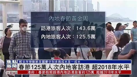 春节125万人次内地客访港 超2018年水平凤凰网视频凤凰网