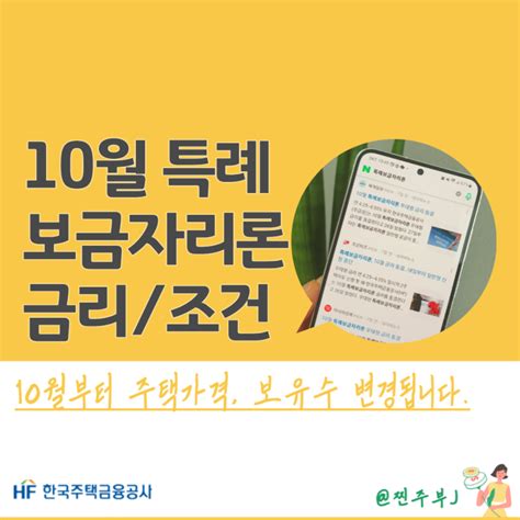 특례보금자리론 금리 동결 달라진 대출 자격 및 신청 방법 네이버 블로그