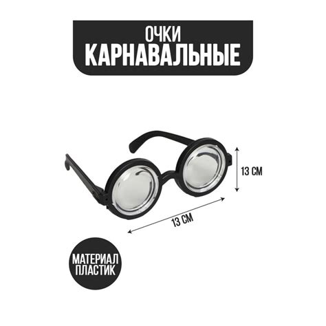 Очки карнавальные Умник - купить в интернет-магазине Novex