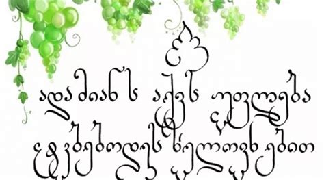 10 картинок, которые нарисованы буквами грузинского алфавита — Friend ...