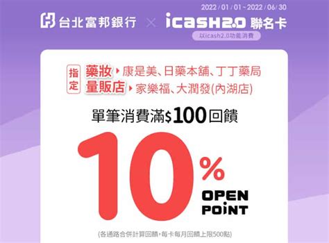 2022富邦數位生活卡，指定通路最高20回饋｜信用卡 行動支付 短傳媒 Re Newstw