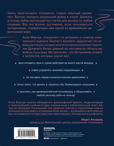 Книга "Хитрый, как лис, ловкий, как тигр. 36 китайских стратагем ...