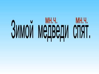 презентация к уроку рус.яз. во 2 кл. изменение глаголов по числам | PPT