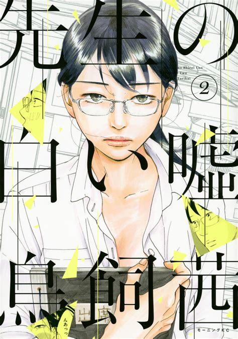 【特集】「性の格差」という社会の不条理と向き合う目を背けてはいけない一作『先生の白い嘘』