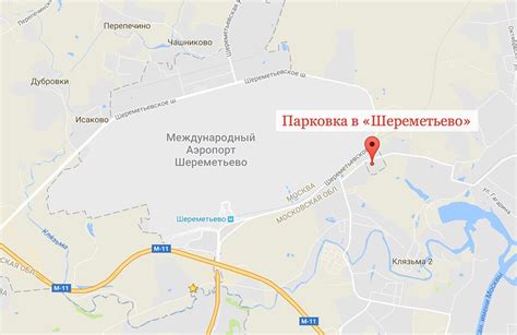 Сколько стоит парковка в аэропорту в Шереметьево?