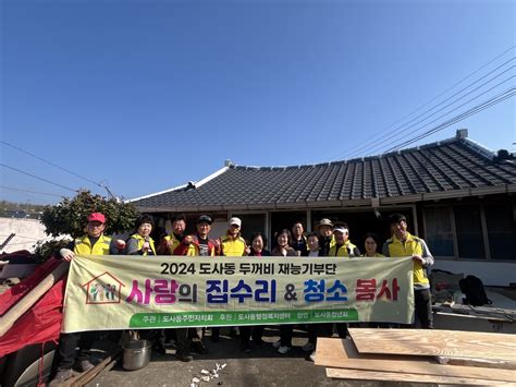 순천 도사동 취약계층 돕는 ‘두꺼비 재능기부 사업 추진 서울pn