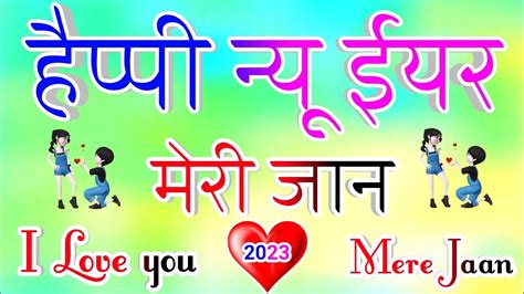 Happy New Year Mere Jaan Jaan Ke Liye New Year Par Shayari Happy