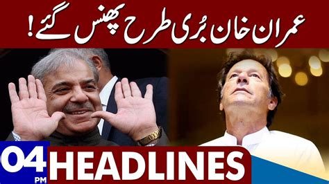 Big Blow To Imran Khan Dunya News Headlines 0400 Pm 16 Dec 2022