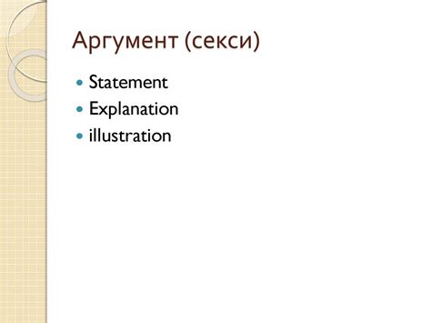 Построение аргумента. Введение - презентация онлайн