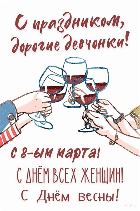 С Днём женщин. С восьмым марта. С днём весны. С праздником, девчонки ...