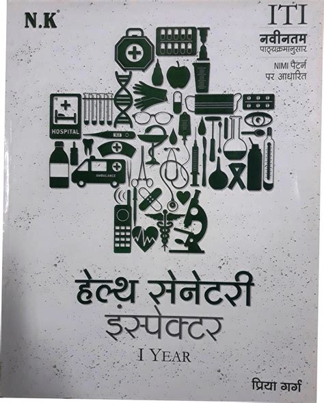 Neelkanth Publishers Pvt Ltd Health Sanitary Inspector Theory I Year