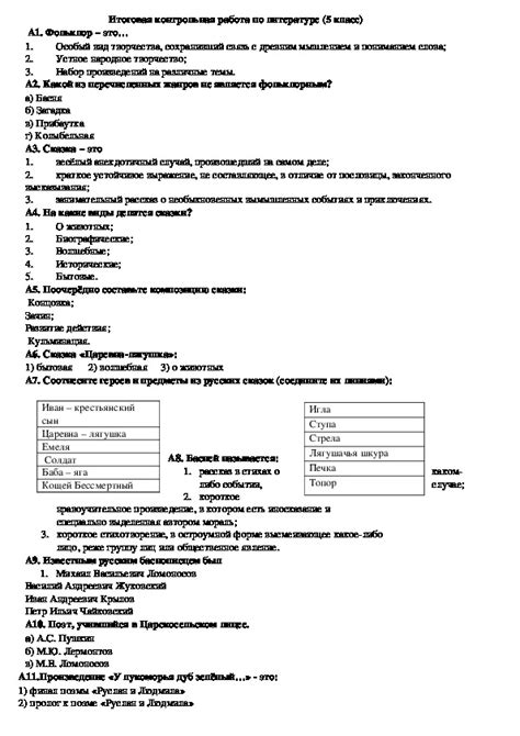 Итоговая работа по литературе 5 класс