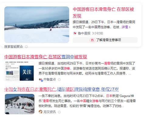 去旅游滑个雪就把命丢了 百姓话题 梦溪论坛 镇江时事招聘求职社区房产装修美食摄影 汽车摄影运动女性征婚