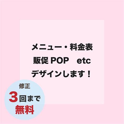 お洒落なメニュー表・料金表・pop等、作成します 見やすく、おしゃれにデザインします！