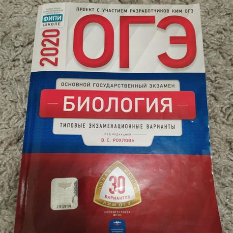 Задания 26 огэ биология 2024