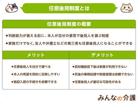 【fp監修】任意後見人とは？契約方法や後見人になれる人・できることを解説｜みんなの介護