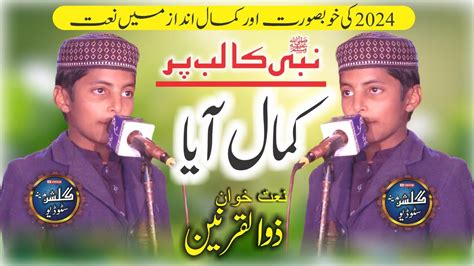 New Naat 2024 Nabi Ka Lab Par Kamal Aaya Hafiz Zulqarnain