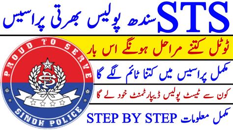 Sts Sindh Police New Jobs Test Process Information Sindh Police Jobs