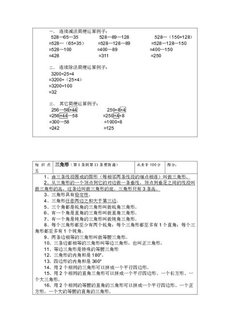 四年级下册数学知识点复习资料下载 数学 21世纪教育网