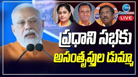 LIVE PM Modi Kishan Reddy BJP Telangana మడత భటక ట