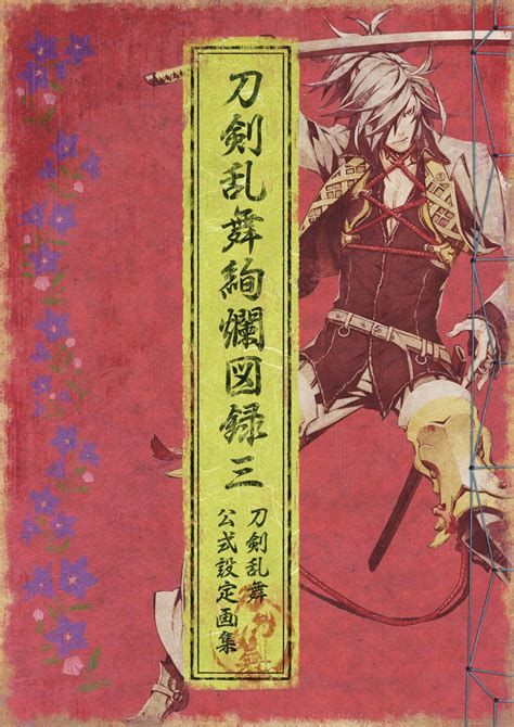 刀剣乱舞絢爛図録 三線上看日文書線上看 Bookwalker 台灣漫讀 電子書平台