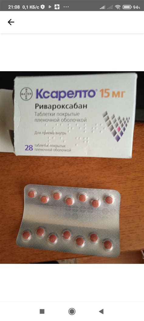 Ксарелто 15 мг