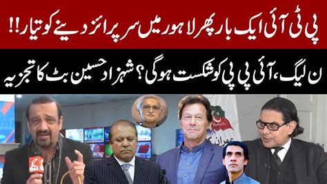 PTI S Big Surprise Ready Salman Akram Raja Vs Aun Chaudhary