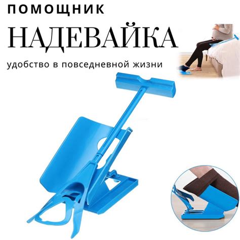 Надевайка, устройство для надевания носков - купить с доставкой по ...