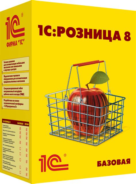 1С:Розница 8. Базовая версия. Электронная поставка - купить лицензию по ...
