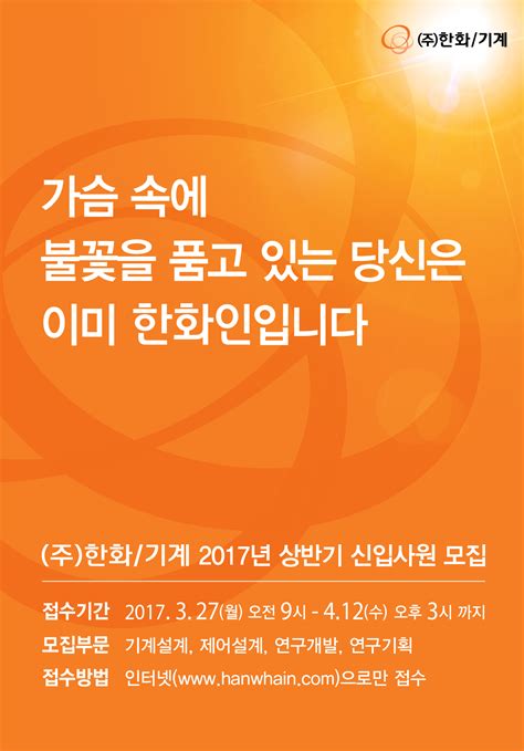 진로취업 마감 한화기계 2017년 상반기 신입사원 모집 안내