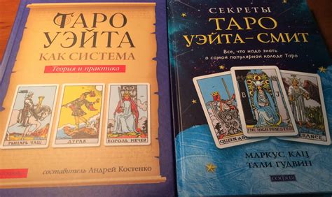 Андрій Костенко: "Секреты Таро Уэйта – Смит"