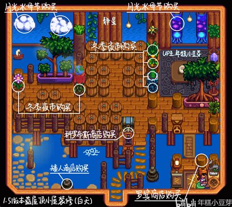 【星露谷物语】15版本蓝屋顶小屋装修【补图】【静星】 哔哩哔哩