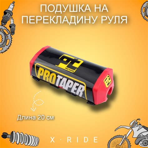 Подушка на перекладину руля для мотоцикла, скутера, питбайка PROTAPER ...
