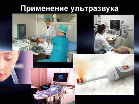 Ультразвук. Источники ультразвука. Свисток Гальтона. Применение ...