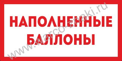 Знак «Наклейка / Табличка для газовых баллонов (кислород, ацетилен ...