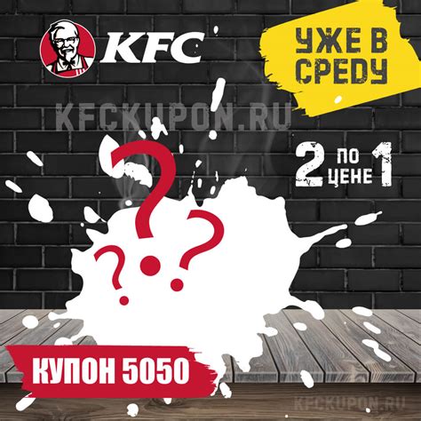 Купоны КФС ⏩️ Ноябрь 2022 ⏩️• Промокоды KFC на сегодня 🔥• Россия и Москва