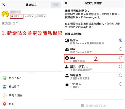 【科技新知】fb臉書如何設定摯友名單？部分好友才能看到貼文 限動！電腦and手機版教學 傑昇通信~挑戰手機市場最低價