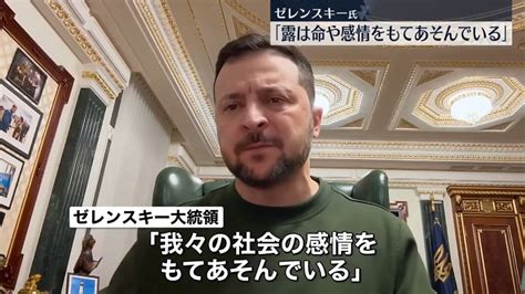 ゼレンスキー氏「露は命や感情もてあそんでいる」ウクライナ軍の捕虜乗せた露軍機墜落｜日テレnews Nnn