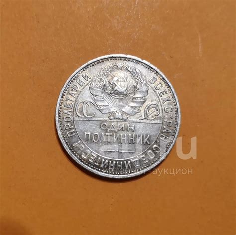 Один полтинник 1925 года (П.Л) -- Серебро 10 грамм 900 пробы ...