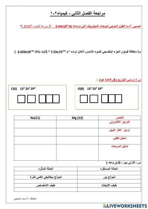 ورقة عمل مراجعة الفصل 2 Online Exercise For Live Worksheets