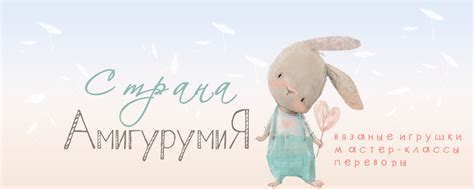 Страна Амигурумия: описания и переводы амигуруми | К а к __ п о л ь з о ...