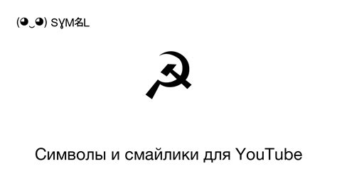 Смайлики и символы для Ютуба, эмоджи и смайлы для ников и комментариев ...