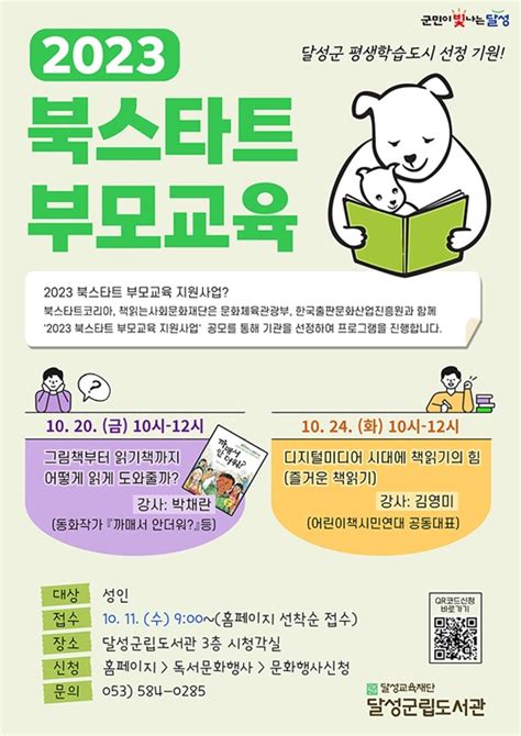 달성군립도서관 부모와 아이가 함께하는 북스타트 운영 Save Internet 뉴데일리