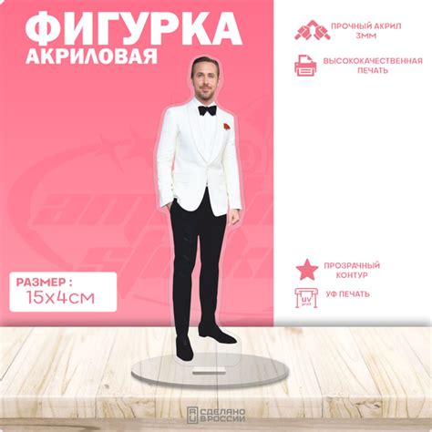 Акриловая фигурка Райан Гослинг - купить с доставкой по выгодным ценам ...
