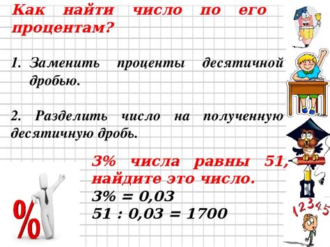 Презентация по математике на тему "Задачи на проценты", 5 класс. Автор ...