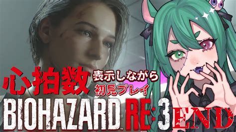 バイオハザード Re3ホラー】お久しぶりのおバイオなのだ！！最終回いけるか！？！？【被検体086vtuber 】 Youtube