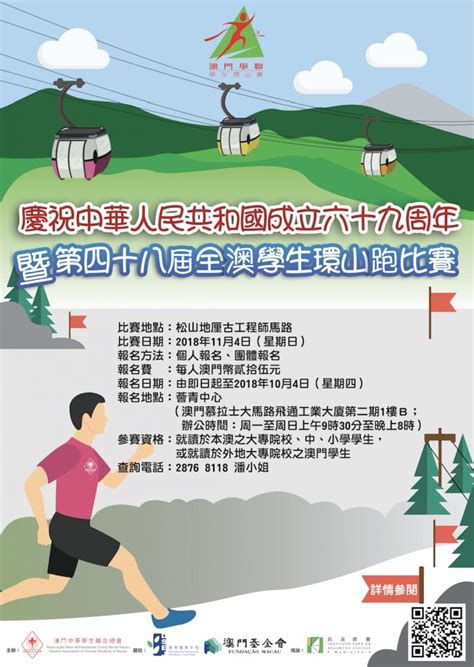 The Th Hilly Trail Run Of Macau Students Organized By Associa O