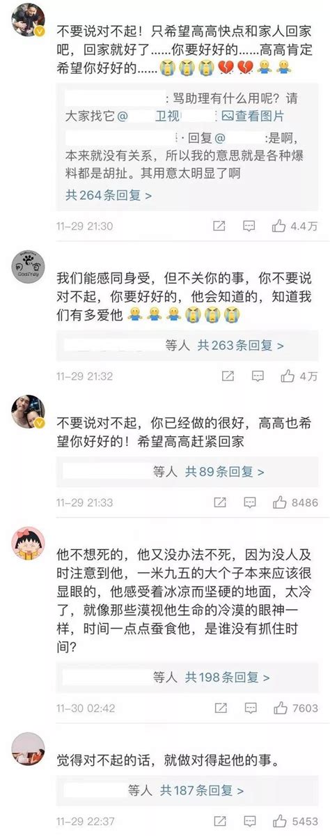 高以翔助理自責道歉了 每日頭條