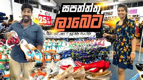 Shoe Fair Colombo Slecc 2023 අඩුම ගානට සපත්තු සැප්තැම්බර් 6 වෙනකන්